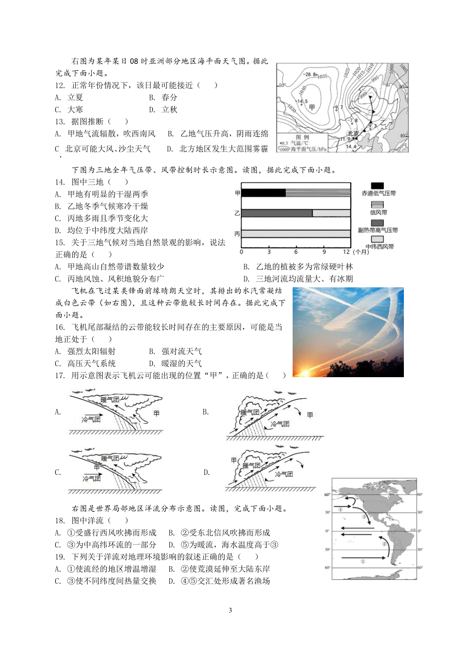 北京第二外国语 附属 2022-2023学年高二上学期期中地理试卷.pdf_第3页