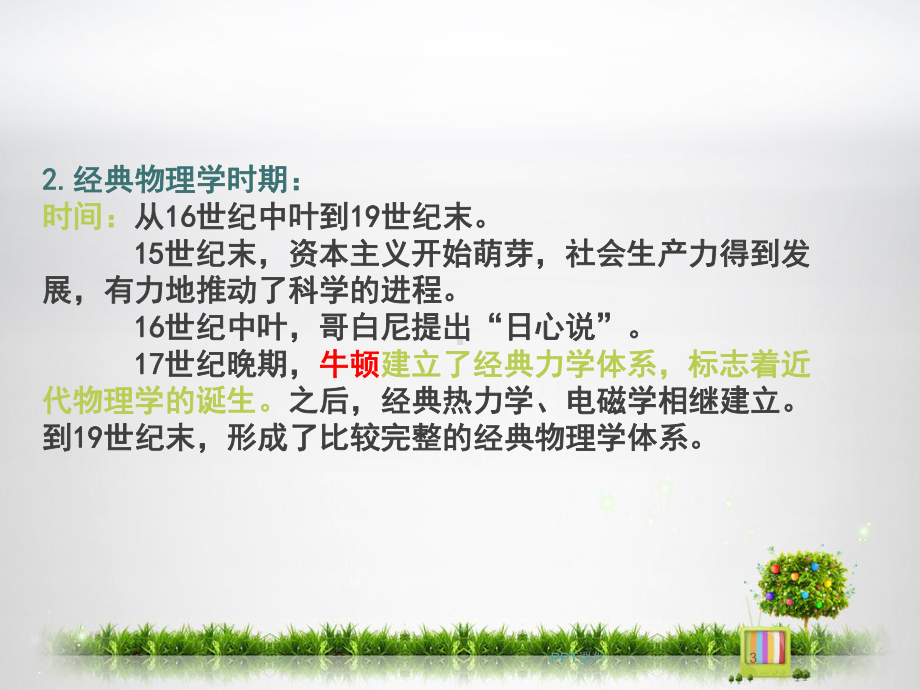 物理学史课件.ppt_第3页