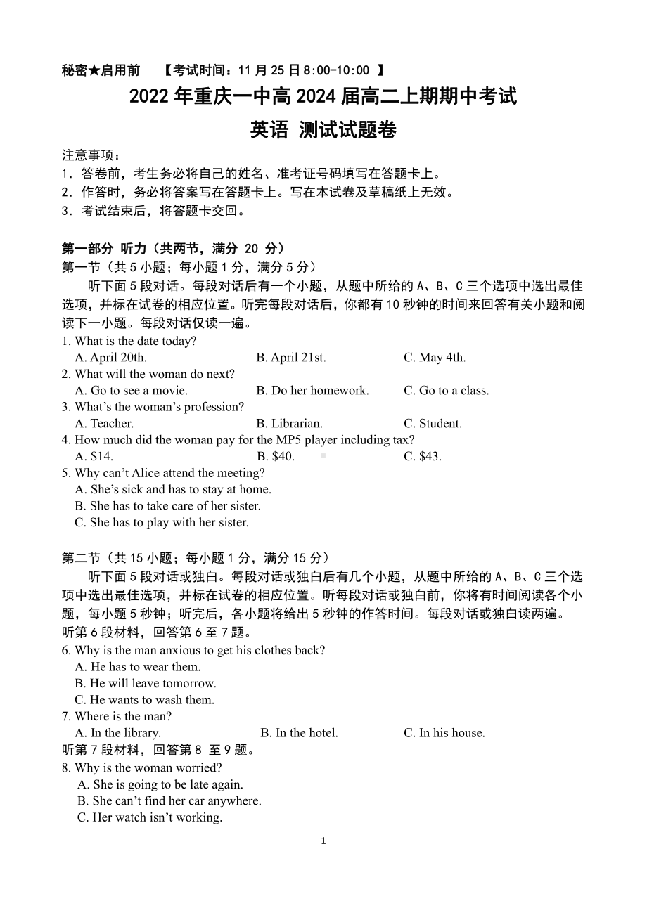 重庆市第—中学校2022-2023学年高二上学期期中考试英语测试.pdf_第1页