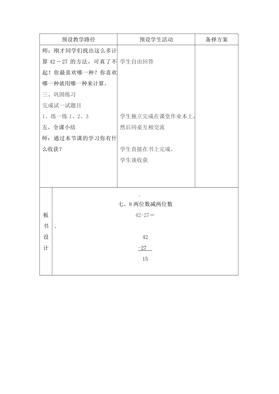 一年级下册数学教案-7.2.4 两位数减两位数｜冀教版.doc_第3页