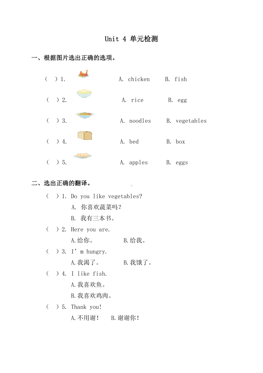 一年级下册英语单元测试-Unit 4 Food 人教新起点版无答案.docx_第1页