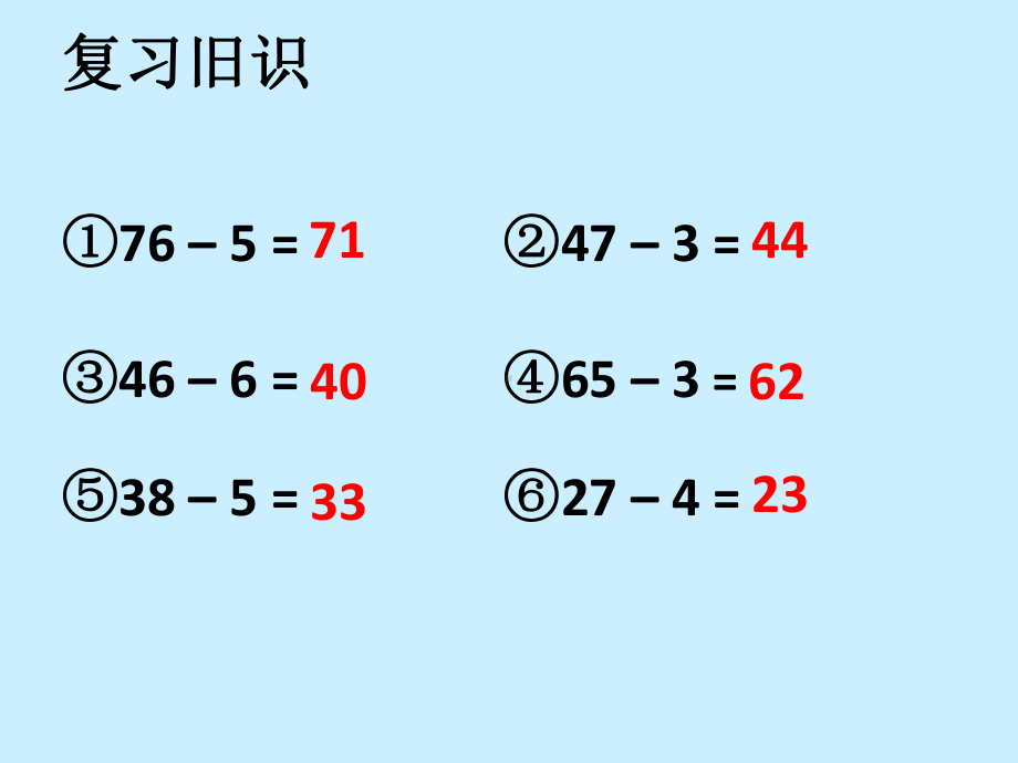 一年级下册数学课件-7.2.1 两位数减两位数（不退位）｜冀教版(共14张PPT).pptx_第2页