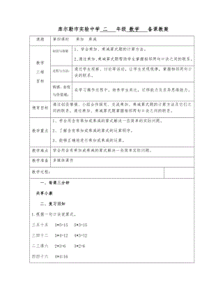 二年级数学上册教案-4.2.3 乘加、乘减4-人教版.docx