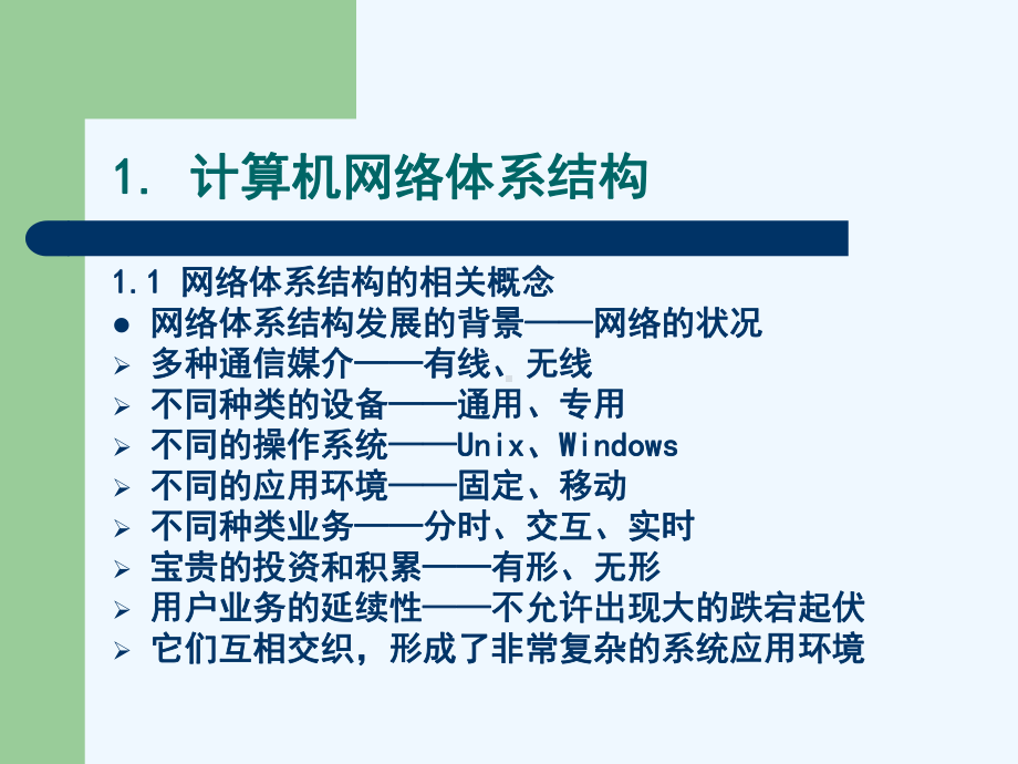 网络体系结构OSI模型课件.ppt_第3页