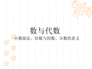 新北师大版小学五年级数学上册(总复习)课件.ppt