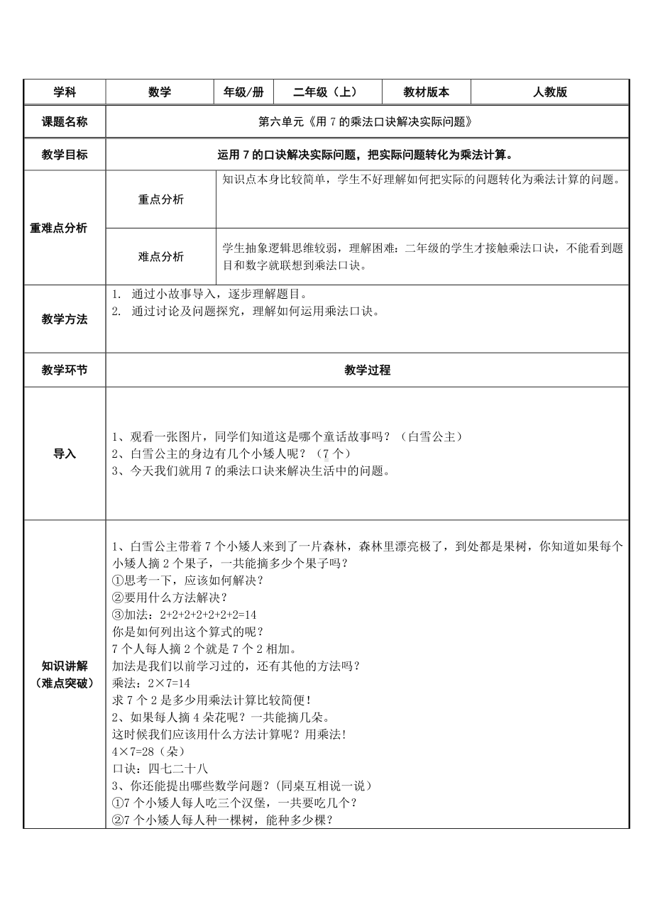 二年级数学上册教案-6.17的乘法口诀3-人教版.doc_第1页