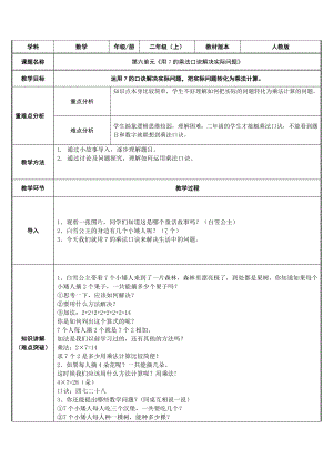 二年级数学上册教案-6.17的乘法口诀3-人教版.doc