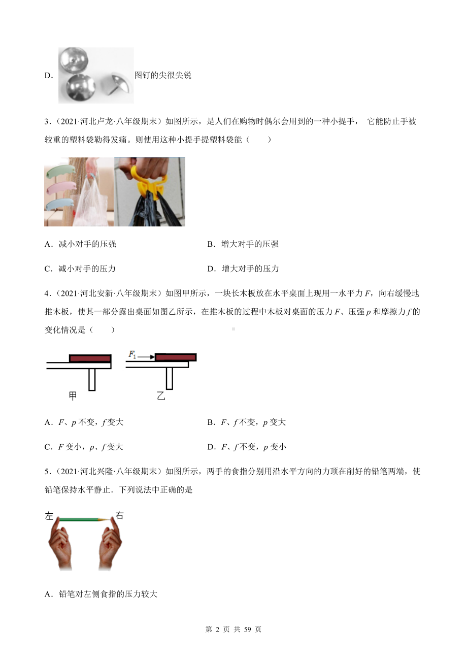 人教版八年级下册物理第9章 压强 期末试题选编（含答案解析）.docx_第2页