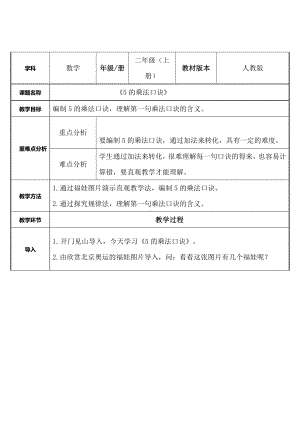 二年级数学上册教案-4.2.1 5的乘法口诀12-人教版.docx