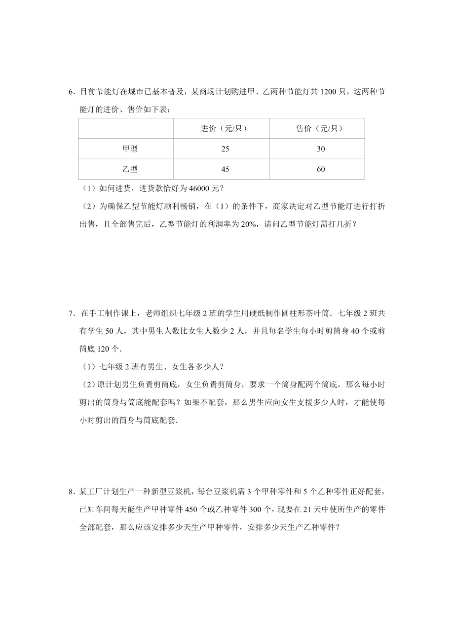 小升初数学消除“坡度”之千题衔接（八十一）人教版 无答案.doc_第2页