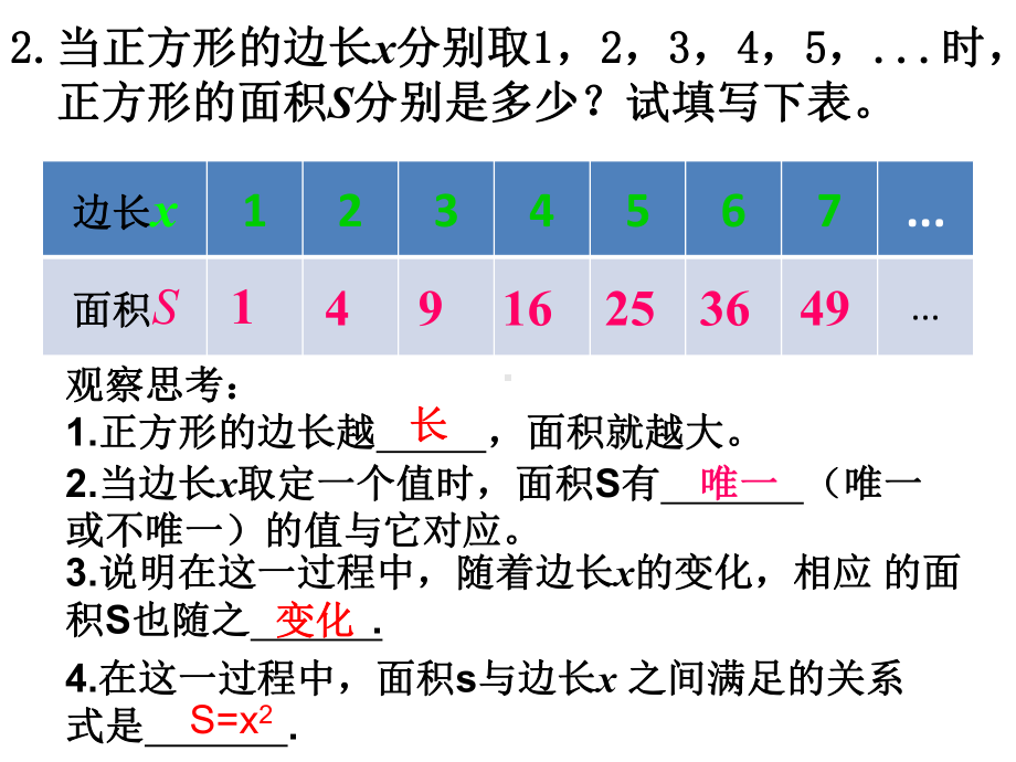 湘教版八年级数学下册《-41-函数和它的表示法-411变量与函数》公开课课件-1.ppt_第3页