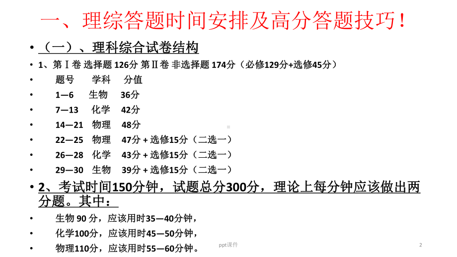 高考物理答题技巧与策略课件.pptx_第2页