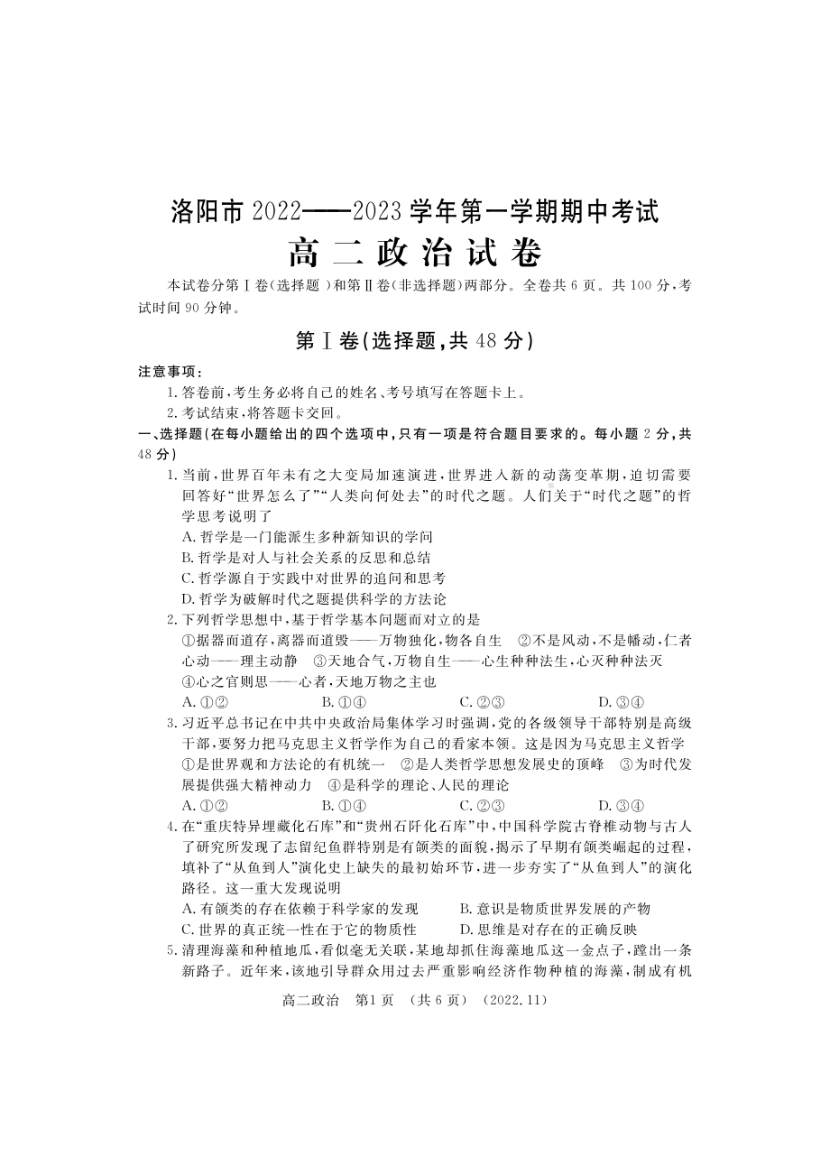 河南省洛阳市2022-2023学年高二上学期期中考试政治试题.pdf_第1页