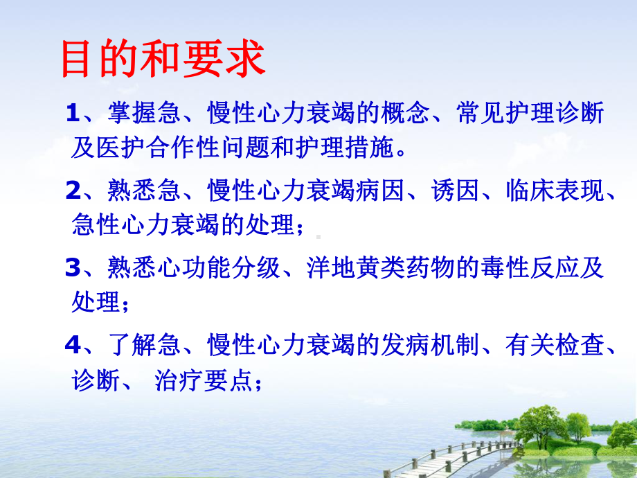 心力衰竭病人的护理-(收藏)课件.ppt_第2页