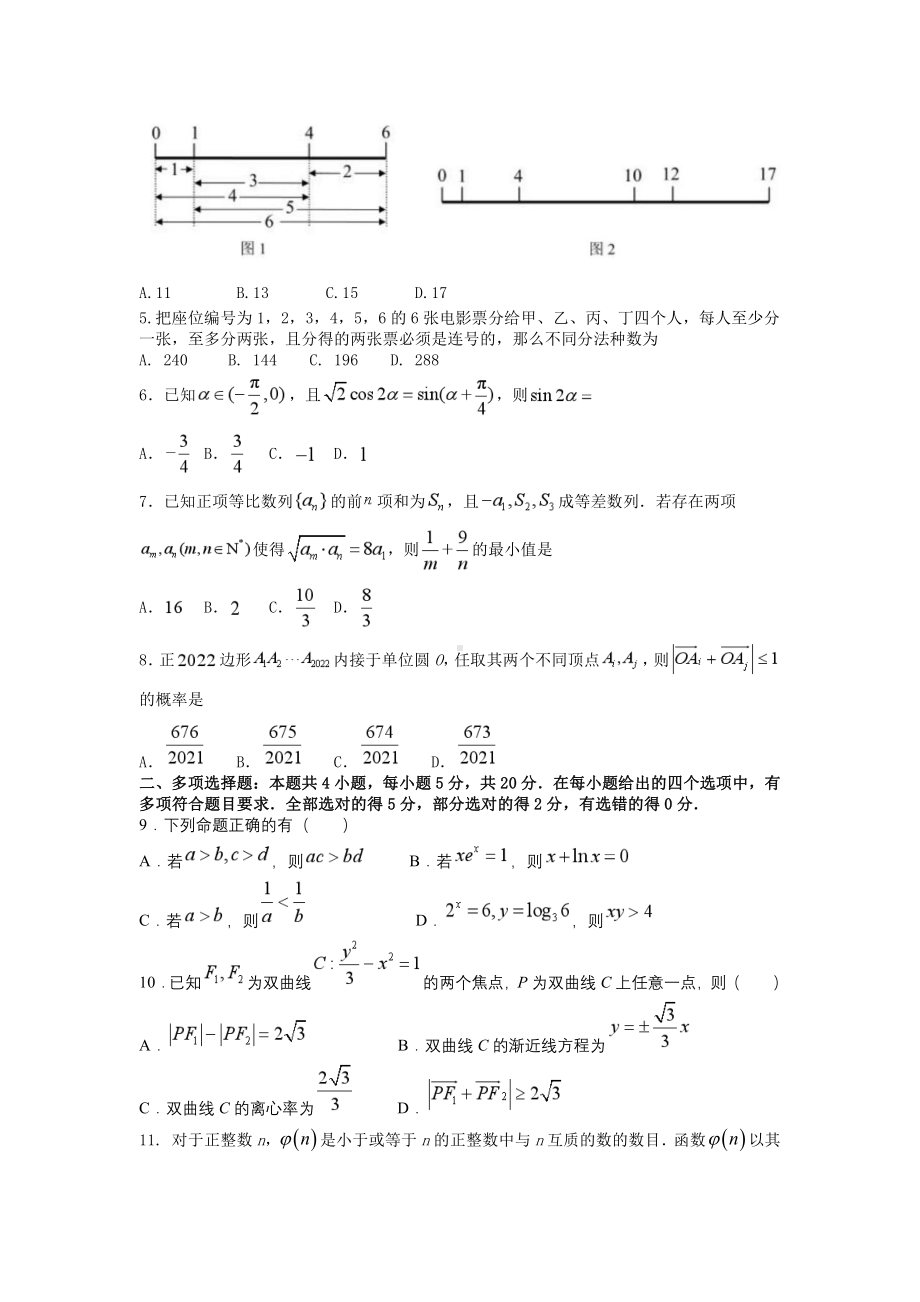 重庆市北碚区西南大学附属中2023届高三上学期11月期中数学试卷+答案.pdf_第2页