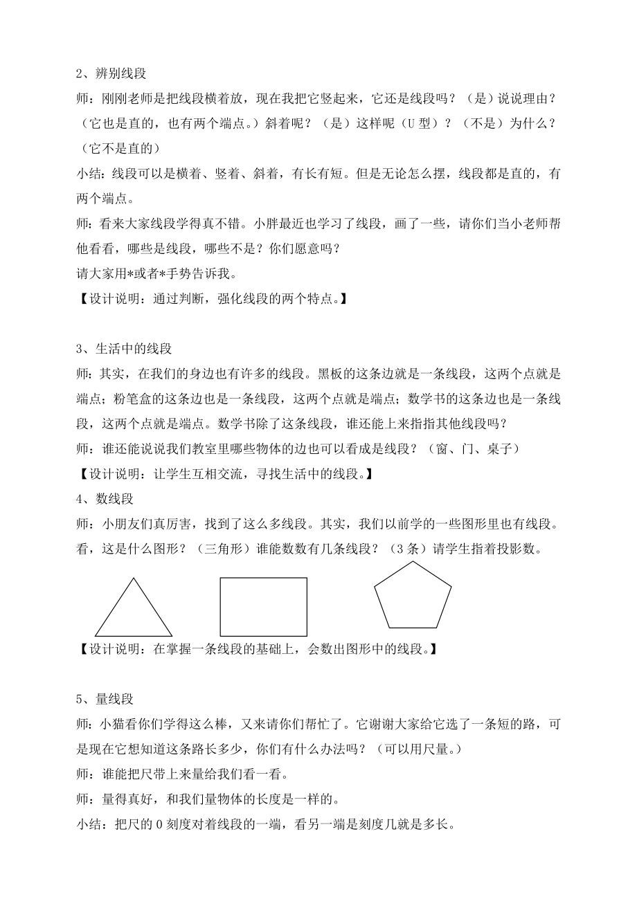 一年级下册数学教案-5.5 线段▏沪教版 (6).doc_第3页