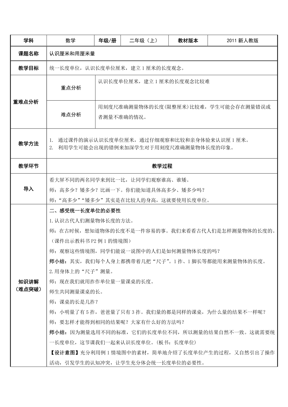 二年级数学上册教案-1.长度单位34-人教版.docx_第1页