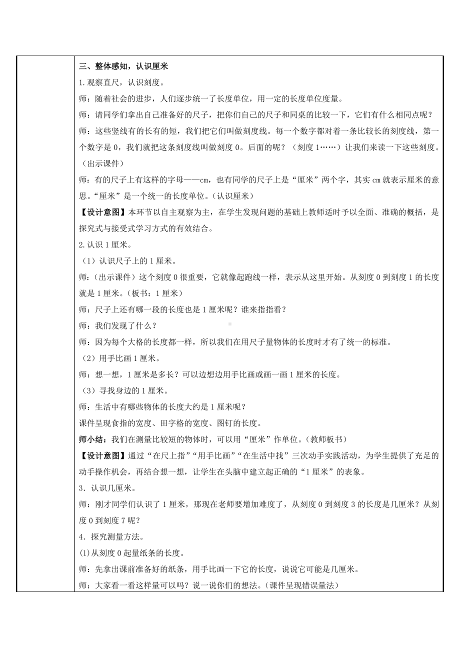 二年级数学上册教案-1.长度单位34-人教版.docx_第2页