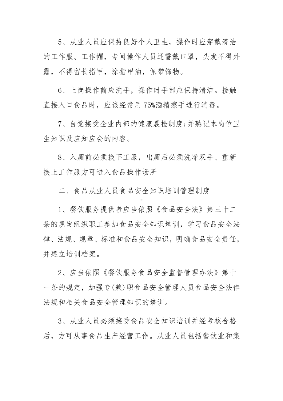 人员管理制度范文6篇.docx_第2页