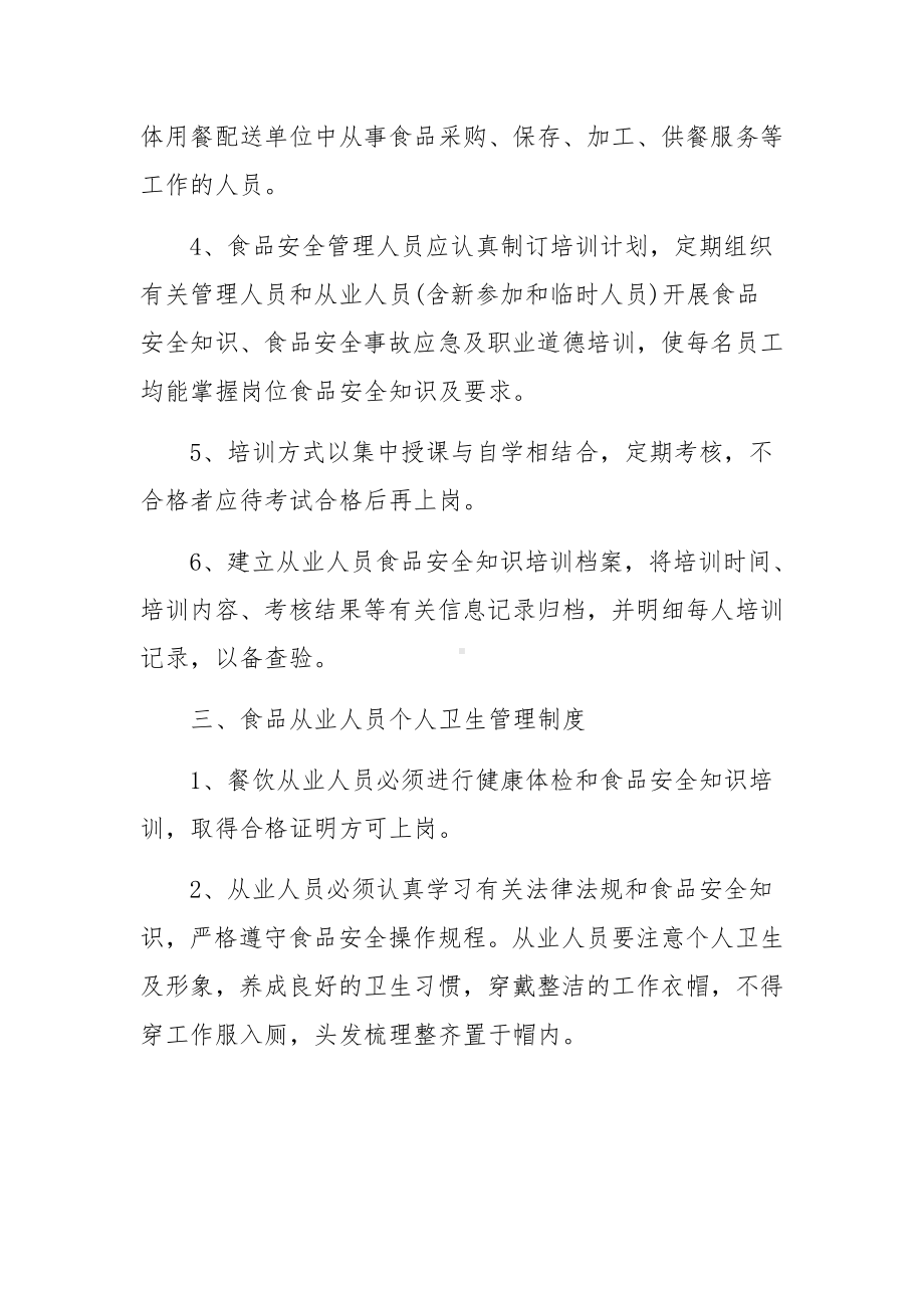 人员管理制度范文6篇.docx_第3页