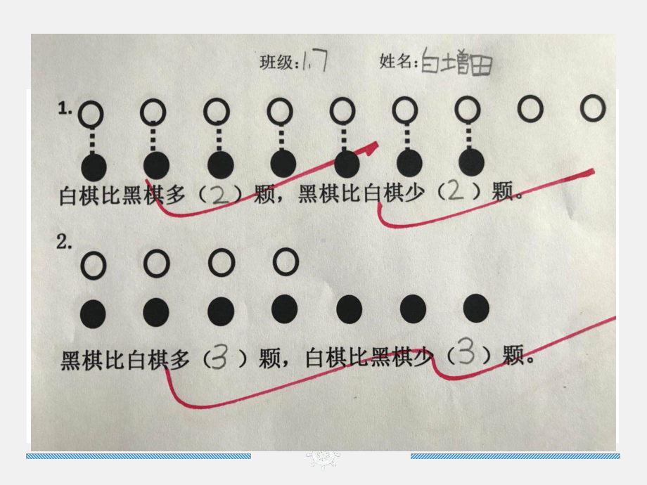 一年级数学下册课件-4求两数相差多少的实际问题（2）-苏教版.ppt_第2页