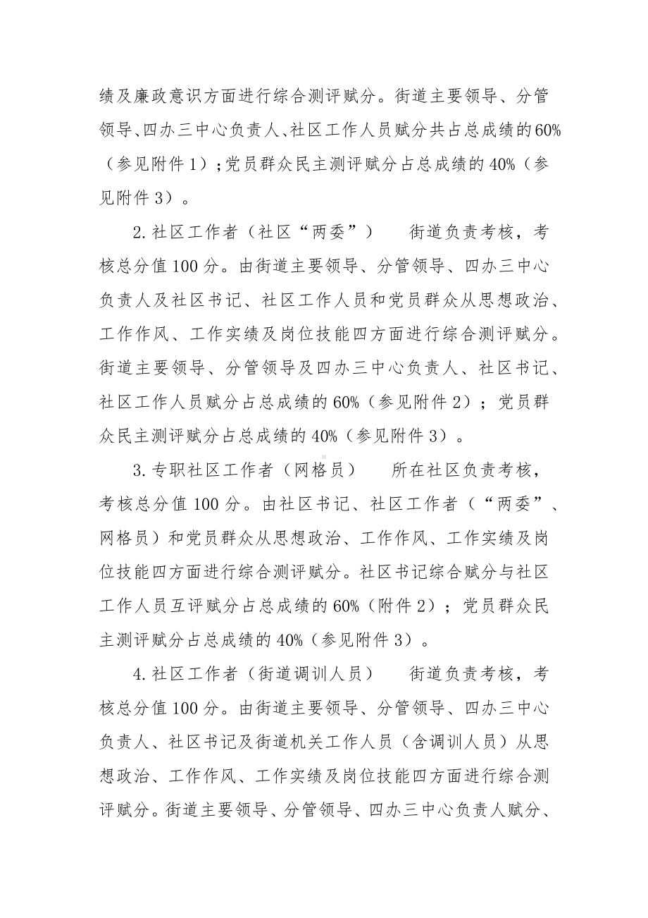 社区工作者绩效考核实施细则.docx_第2页