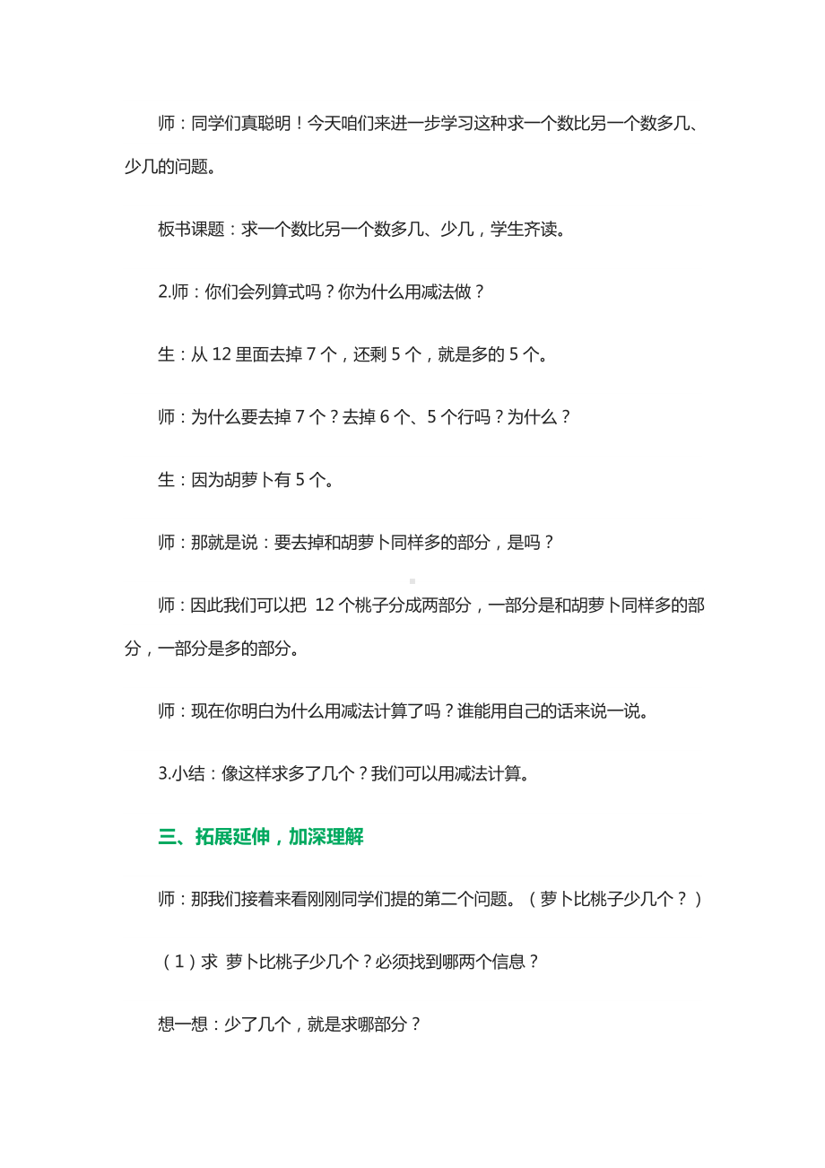 一年级下册数学教案-5.4.4 求一个数比另一个数多几或少几的问题｜冀教版.doc_第3页