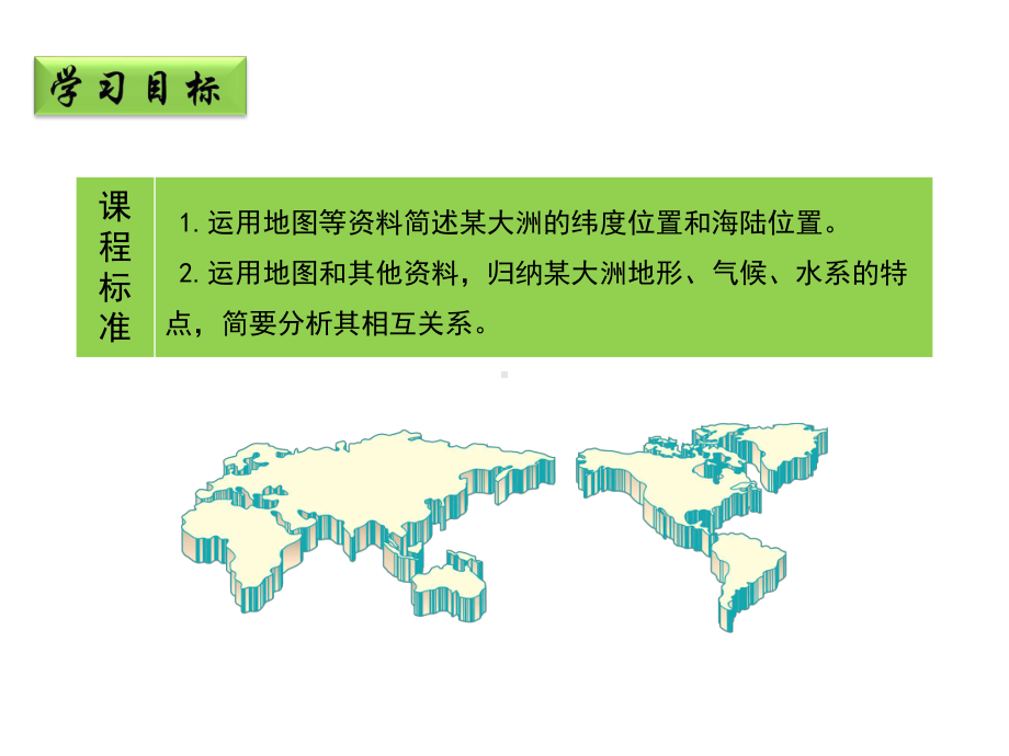 新湘教版七年级地理下册《六章-认识大洲-第一节-亚洲及欧洲》课件-22.ppt_第2页