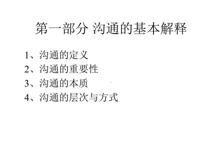 教师培训资料《教学中的沟通技巧》课件.ppt_第3页