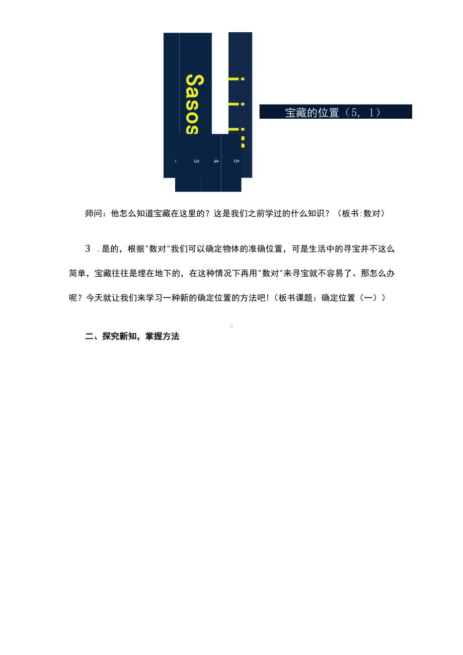 北师大版小学数学五年级下册第六单元《确定位置（一）》教学设计.docx_第3页