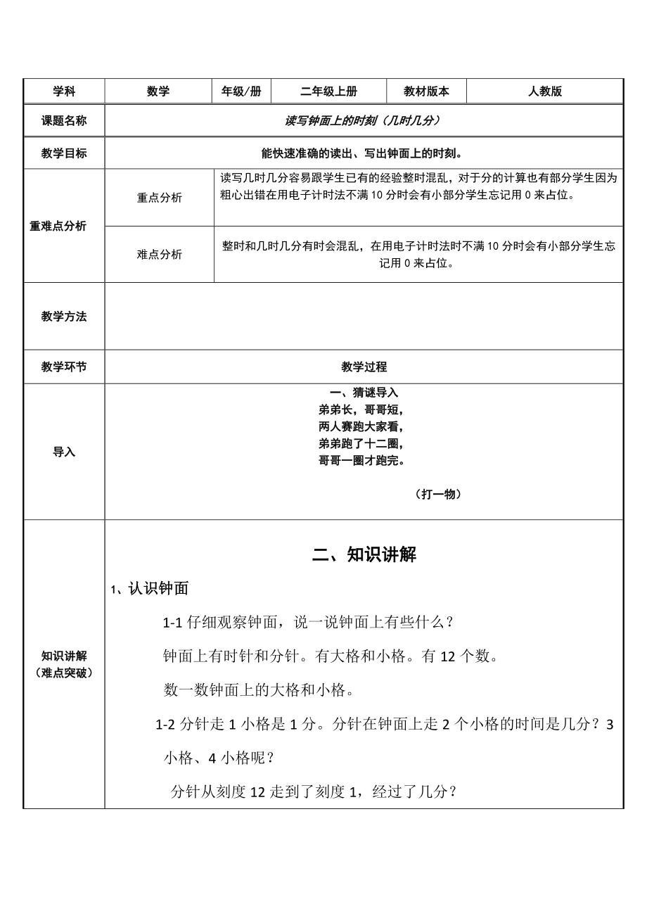 二年级数学上册教案-7.认识时间42-人教版.docx_第1页