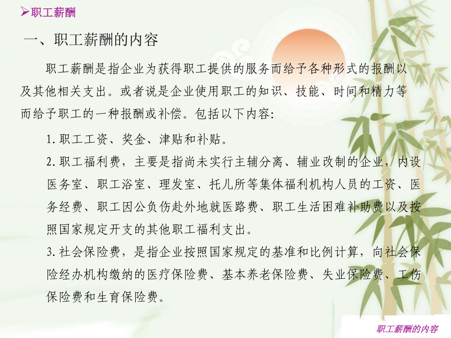 职工薪酬的核算课件.ppt_第2页