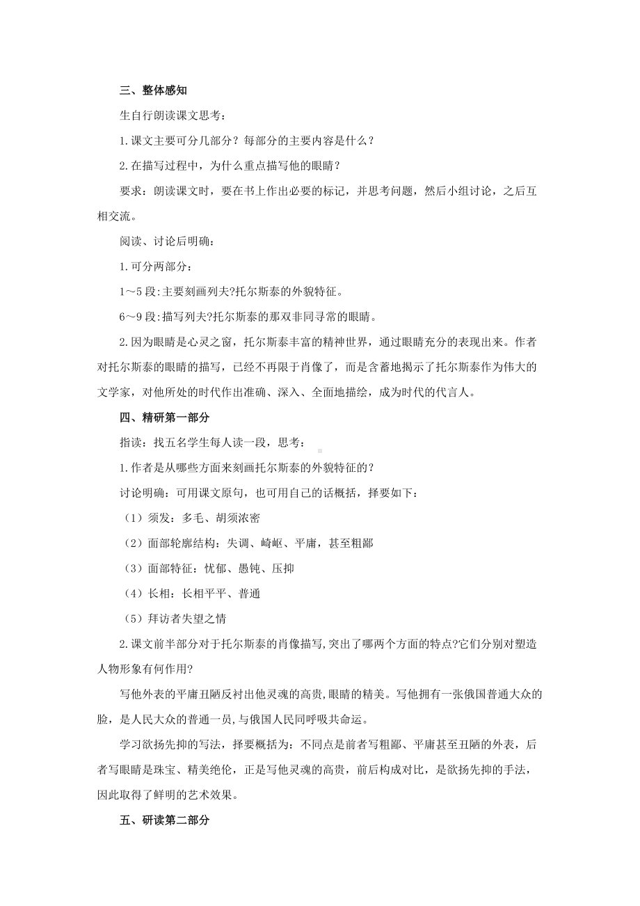 《列夫 托尔斯泰》优课一等奖教学设计.pdf_第2页