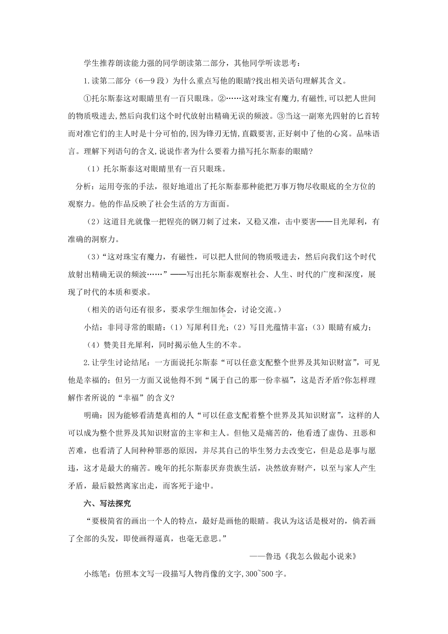 《列夫 托尔斯泰》优课一等奖教学设计.pdf_第3页