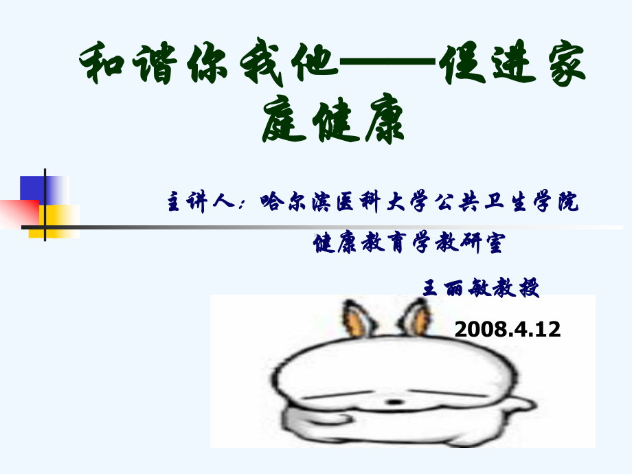 家庭和谐的秘诀课件.ppt_第1页