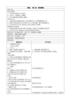 四年级下册信息技术教案－1.5聚焦雾霾｜辽师大版.doc