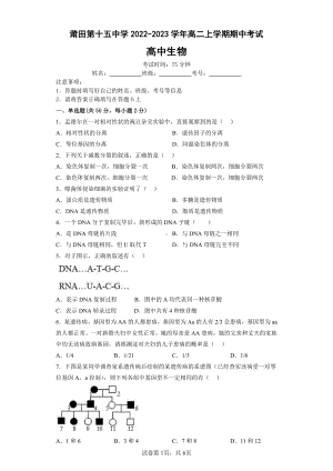 福建省莆田市第十五中学2022-2023学年高二上学期期中质量检测生物试题.pdf