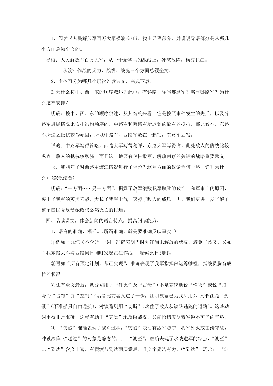 《人民解放军百万大军横渡长江》优课一等奖教学设计.pdf_第2页