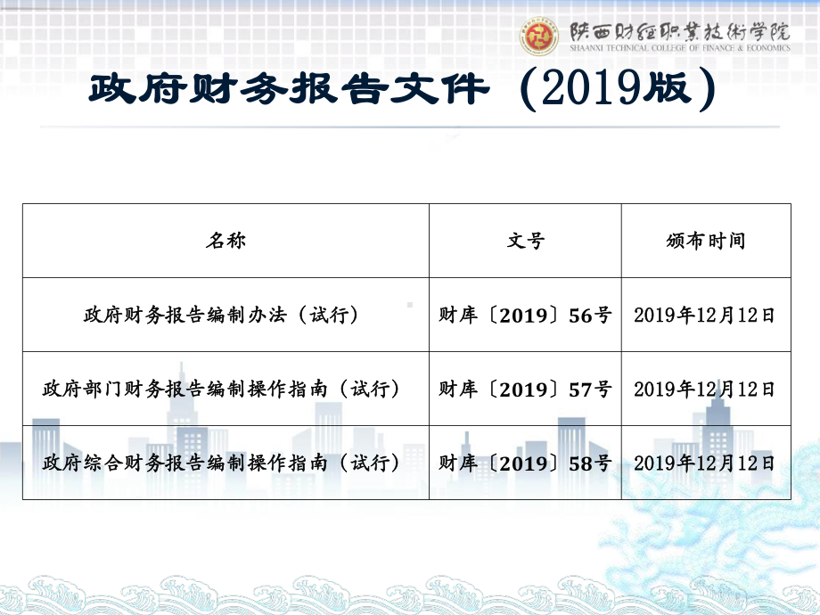 《政府会计实务第五版》课件2.政府财务报告简介.pptx_第3页