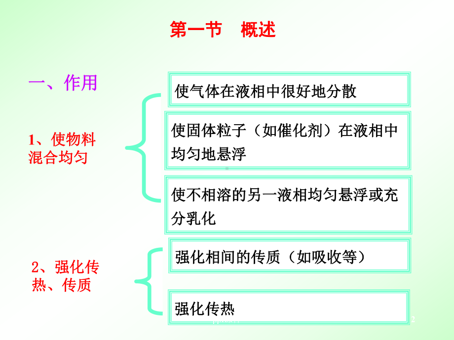 搅拌器的型式及选型课件.ppt_第2页