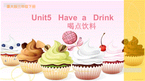 三年级下册英语课件-Unit 5Have a Drink重大版 (7).pptx