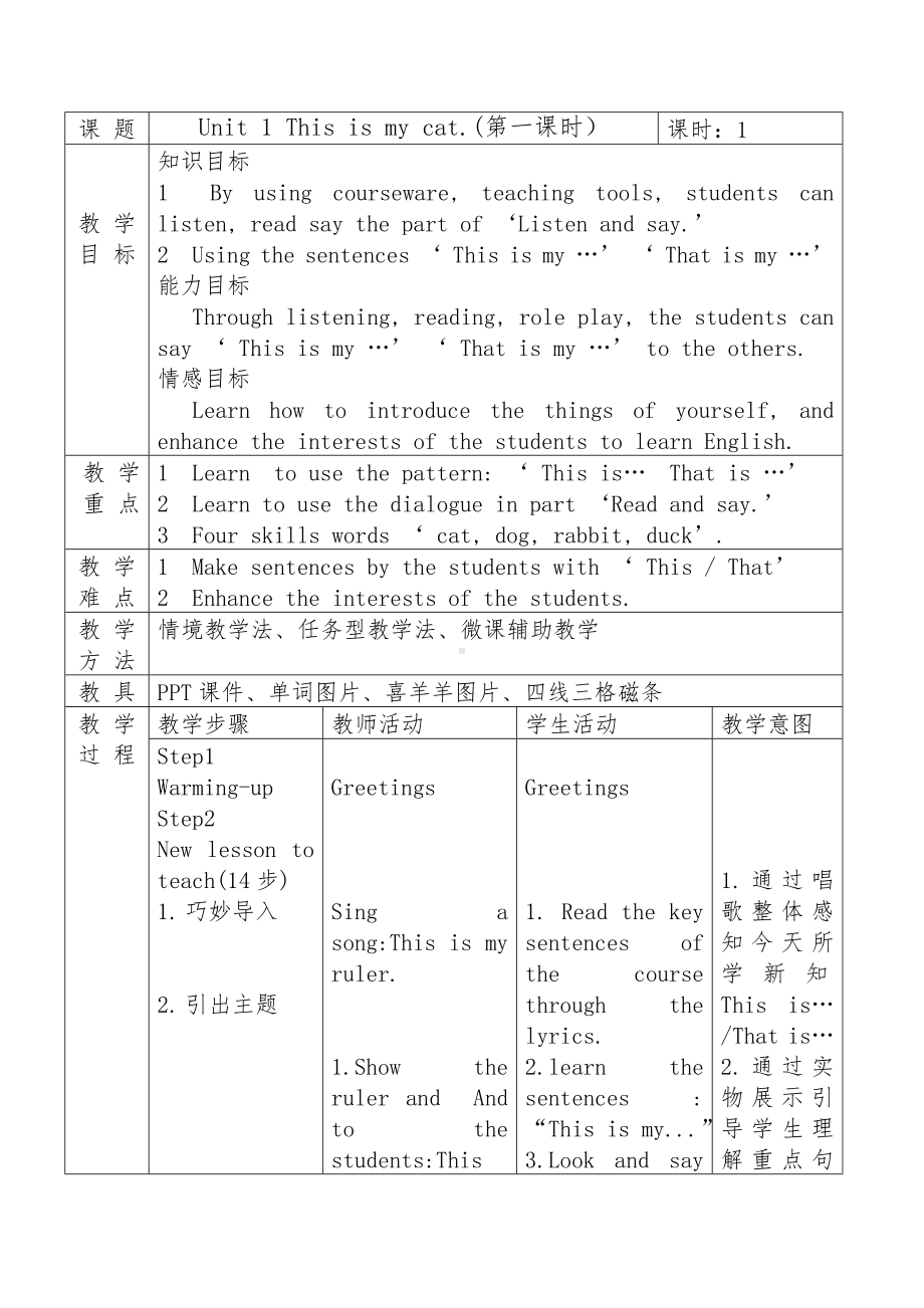 三年级下册英语教案-Unit 1 This is my cat 辽师大版（三起）.docx_第1页