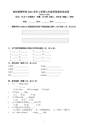 Starter Unit2 周周清湖南省郴州市桂阳县展辉学校2021-2022学年人教版英语七年级上册.docx