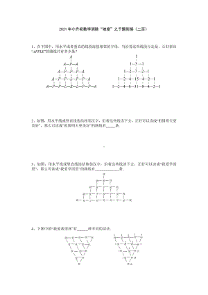 小升初数学消除“坡度”之千题衔接（二百）（无答案）.doc