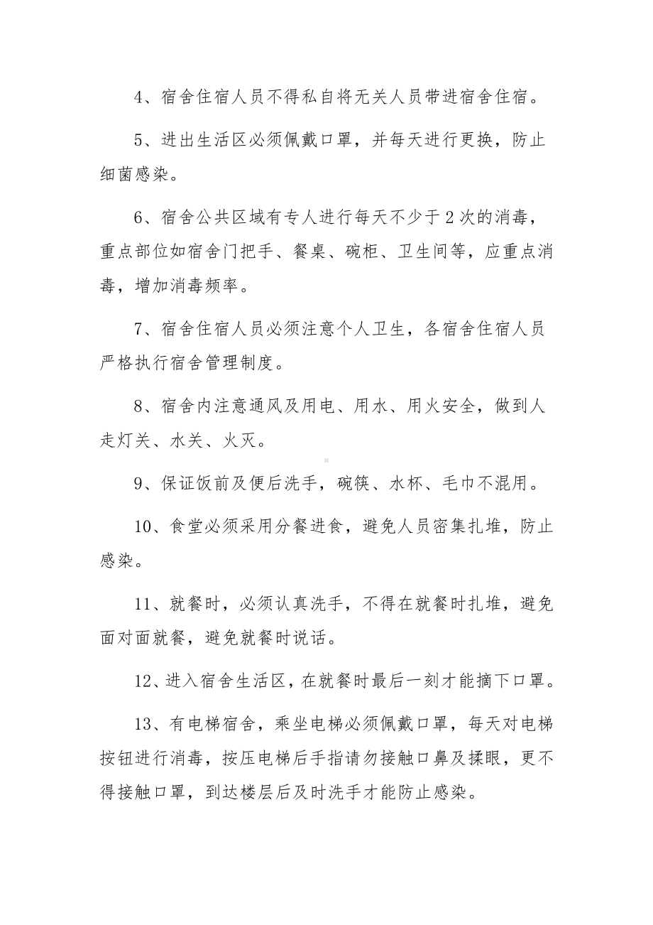 建筑工地防疫隔离室管理制度范文（精选8篇）.docx_第3页