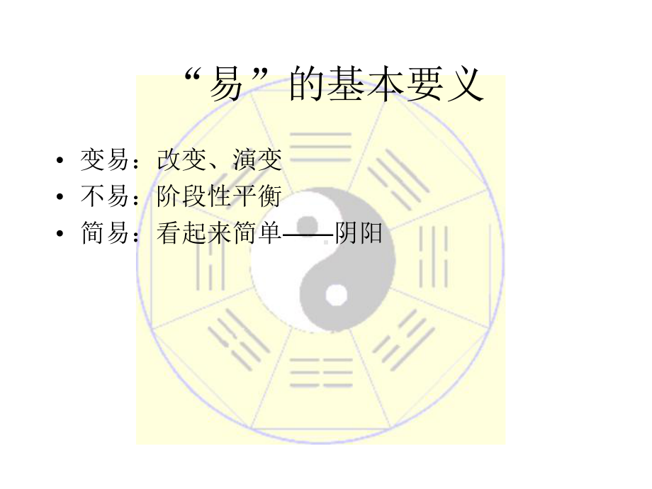 易经启示与企业管理课件.ppt_第2页