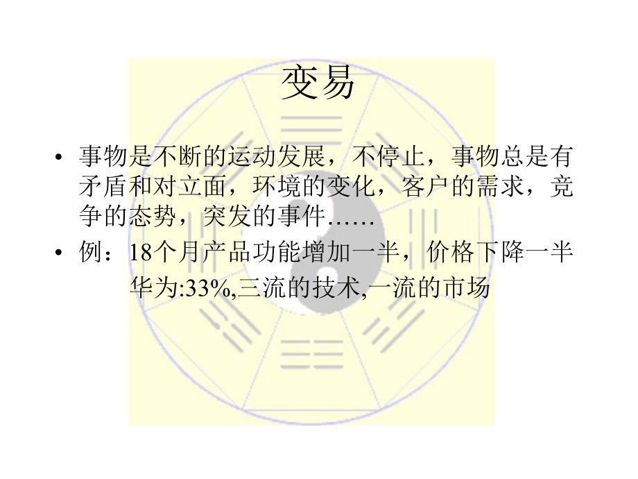 易经启示与企业管理课件.ppt_第3页