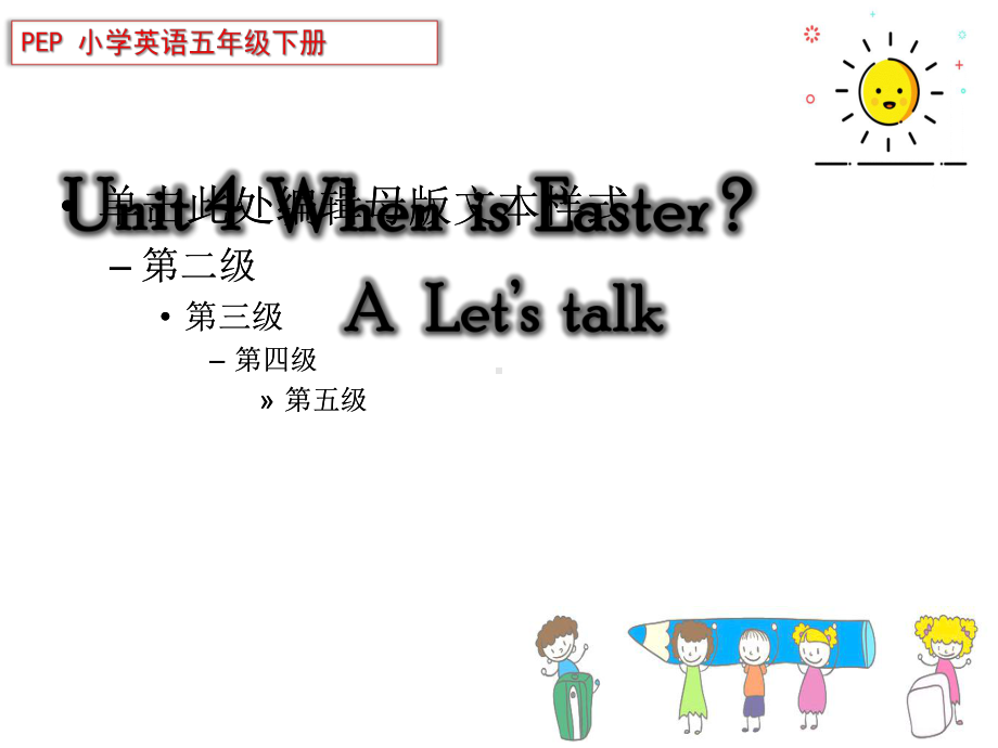 新版PEP小学英语五年级下册《Unit4-When-is-Easter？-B-Let’s-talk》课件.ppt（纯ppt,不包含音视频素材）_第1页