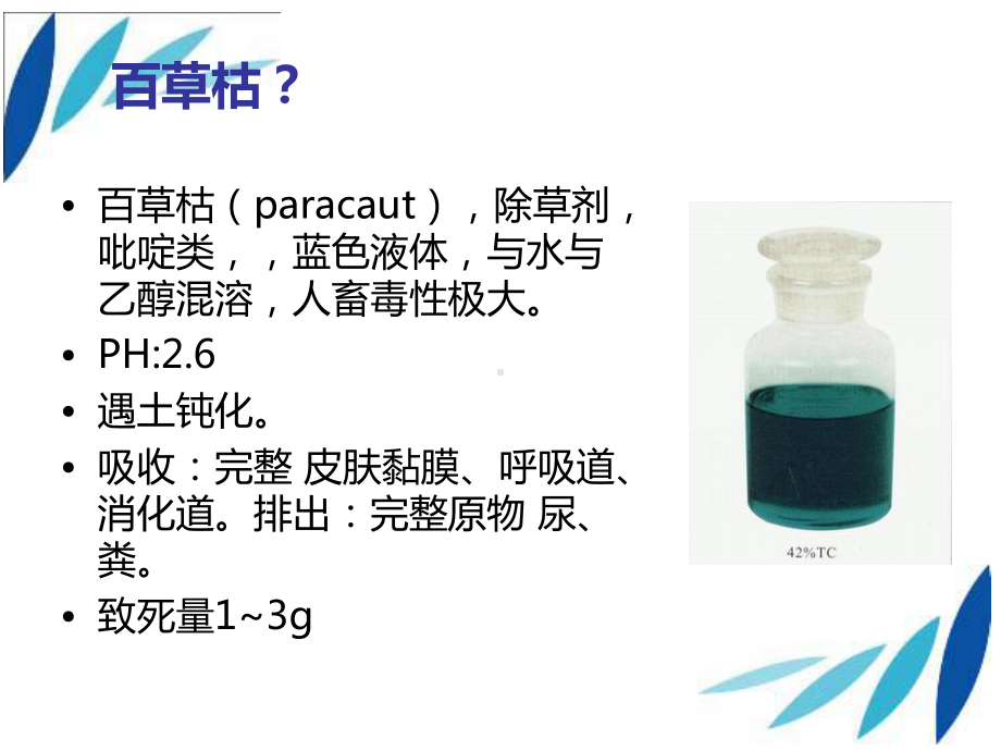 百草枯中毒的护理查房课件-002.ppt_第3页