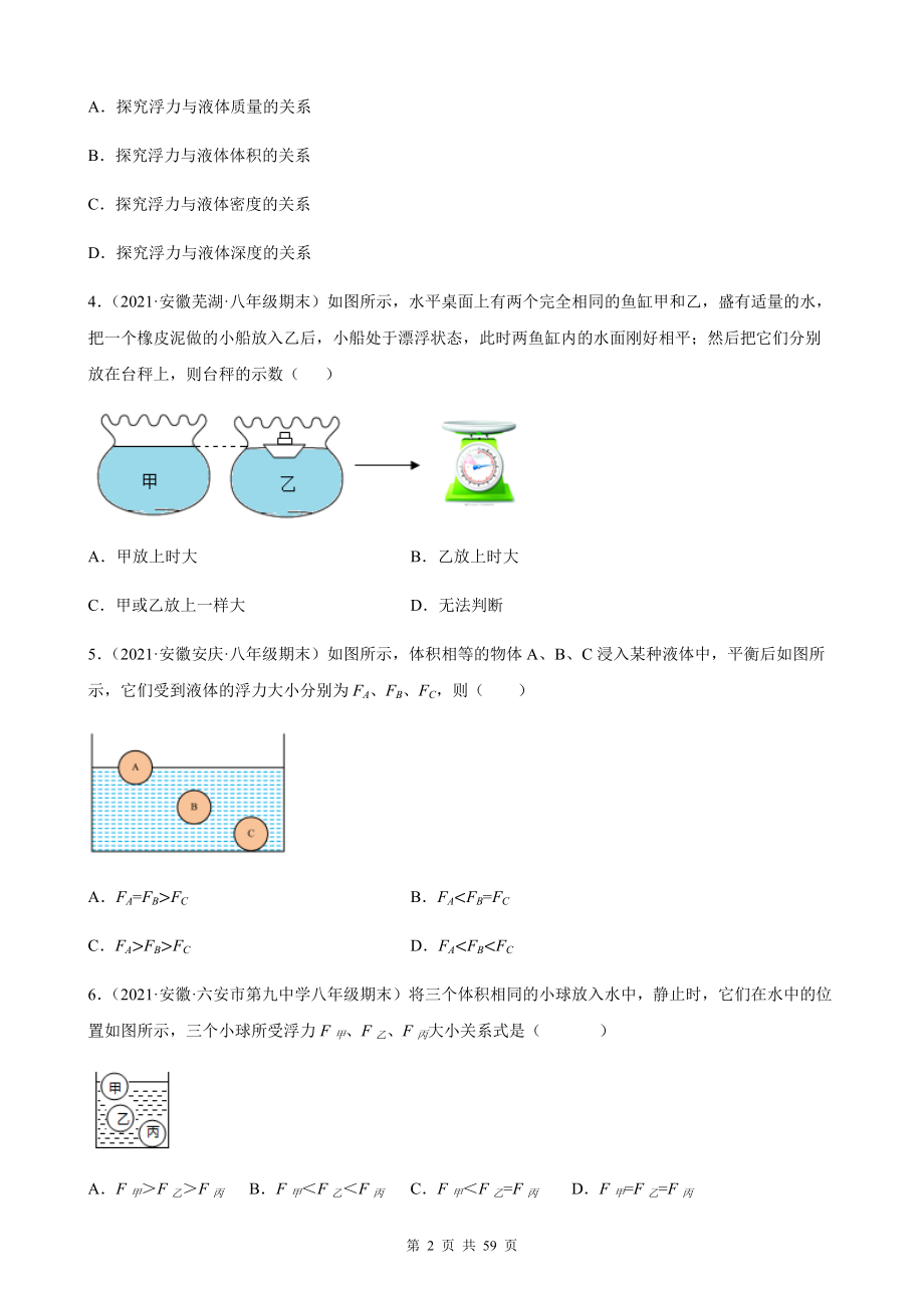 人教版八年级下册物理第十章 浮力 期末试题选编（含答案解析）.docx_第2页